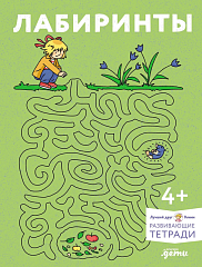 Лабиринты: Развиваем мелкую моторику и готовим руку к письму вместе с Конни!