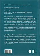 Правило 69 для толстой чайки