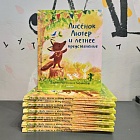 Лисёнок Лютер и летнее представление