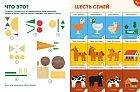 Тибо. Журнал, в который можно играть. На ферме