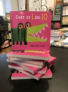 Счёт от 1 до 10