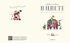 Обо всём на свете - В ЦВЕТЕ