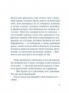 История Мэй Маленькой Женщины