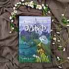 Последний эльф