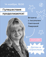 Путешествия продолжаются!