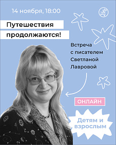 Путешествия продолжаются!