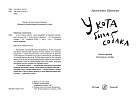 У кота была собака
