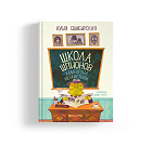 Школа шпионов Хамелеона Незаметнова