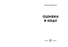 Ошибка в коде