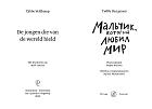 Мальчик, который любил мир