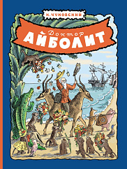 Доктор Айболит