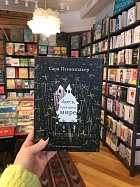 Здесь, в реальном мире